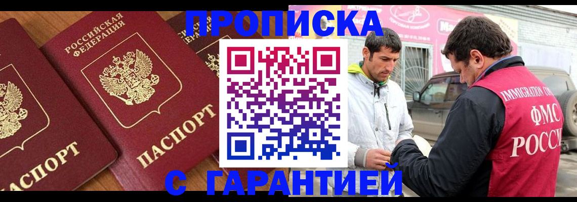 прописка регистрация в Владимире