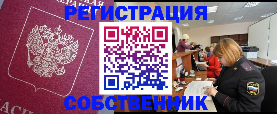 где прописаться в Владимире